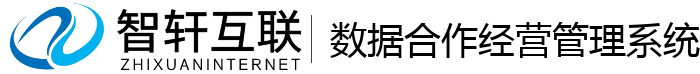 数据合作经营管理系统